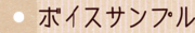 宮城さつき_ボイスサンプル