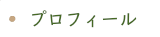 宮城さつき_プロフィール